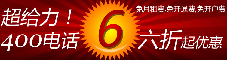400電話收費標(biāo)準(zhǔn).jpg 400電話收費標(biāo)準(zhǔn).jpg