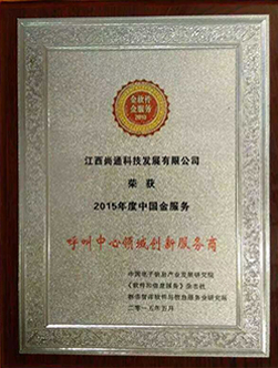 呼叫中心領域創新服務商