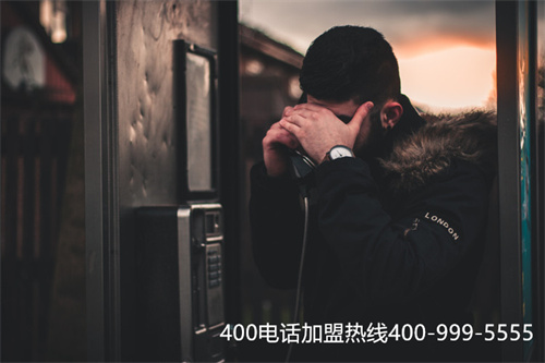 (400電話服務中心)(棗莊專業400電話服務)