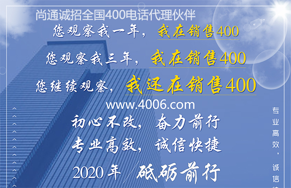 代理詳解400電話的五大優勢 代理詳解400電話的五大優勢